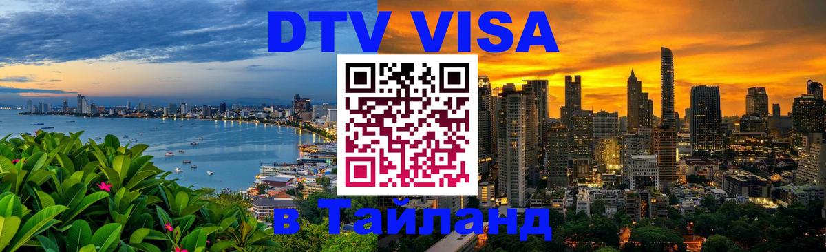Сколько стоит DTV виза — актуальные цены, оформление даже без документов - 19.11.2025 