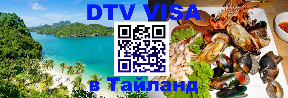 Цены на DTV визу в Таиланд — пакеты услуг, достаточно даже паспорта - Районг 